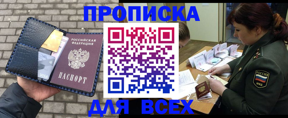 временная регистрация недорого в Новомосковске