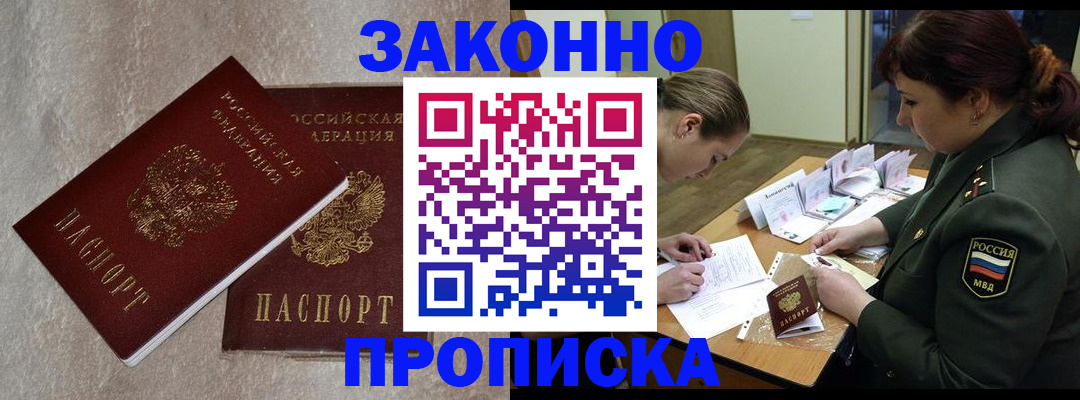 временная регистрация для всех в Новомосковске